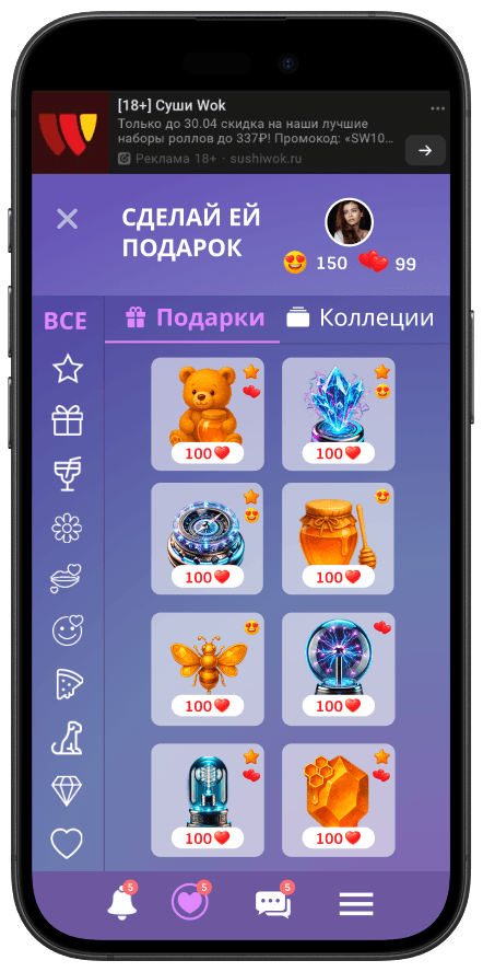 Gifts and collections interface screen